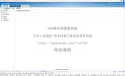 基于SSH实现停车场管理系统