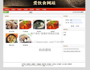 基于SSH实现一个美食查看网站