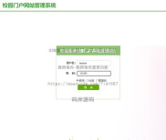 基于SSM实现校园门户平台网站系统