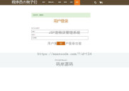 基于JSP实现宠物店管理系统