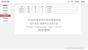 基于JSP实现实现简单学生信息管理系统