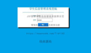 基于JSP实现简单学生信息管理系统带分页