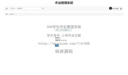 基于SSH实现学生作业管理系统