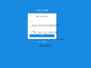 基于SSM实现公司企业OA管理系统