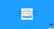 基于SSM实现在线智慧工地管理信息平台