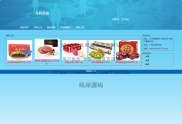 基于SSH实现在线生鲜超市销售网站