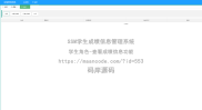 基于SSM实现学生成绩信息管理系统