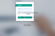 基于JSP实现员工出差请假考勤管理系统