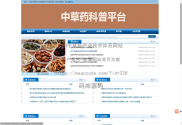 基于SSH实现中草药产业技术体系网站