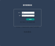 基于SSM实现图书借阅管理系统