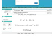 基于SSH实现高校在线网络教学系统