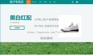 基于JSP实现网上鞋子商城网站